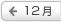 12��