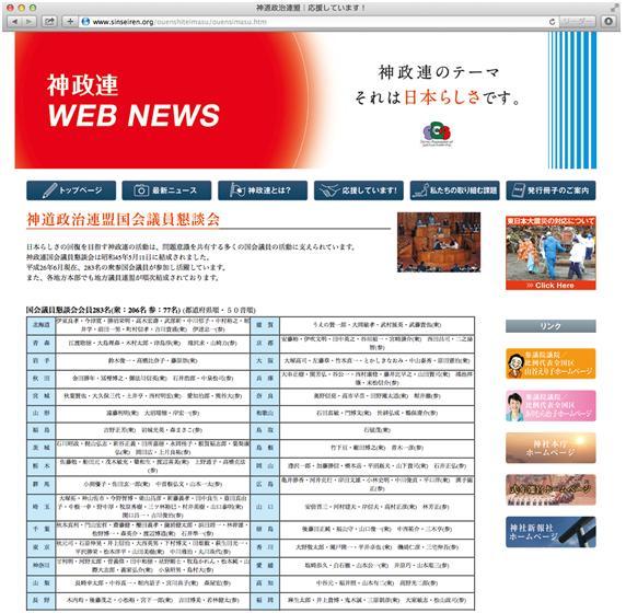 神道政治連盟国会議員懇談会