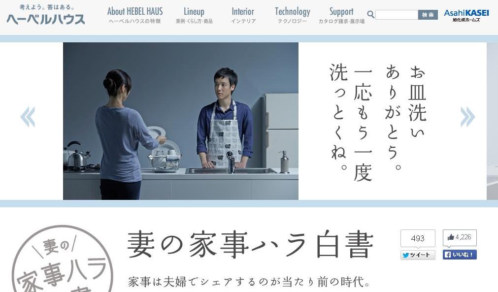 旭化成ホームズのホームページより
