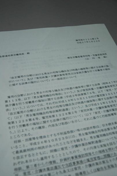 厚生労働省が1月に出したマタニティー・ハラスメントについての通達
