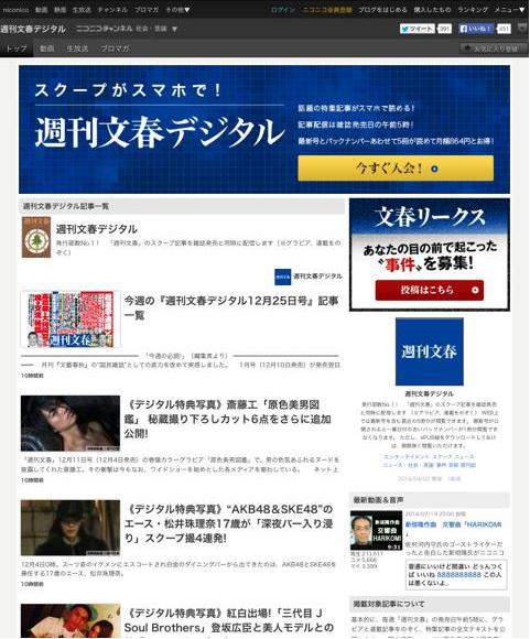 週刊文春デジタルのトップ画面