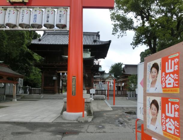 伊予豆比古命神社の入り口には、山谷えり子氏のポスターが貼ってあった=6月24日、松山市20160728