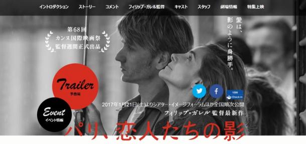 『パリ、恋人たちの影』