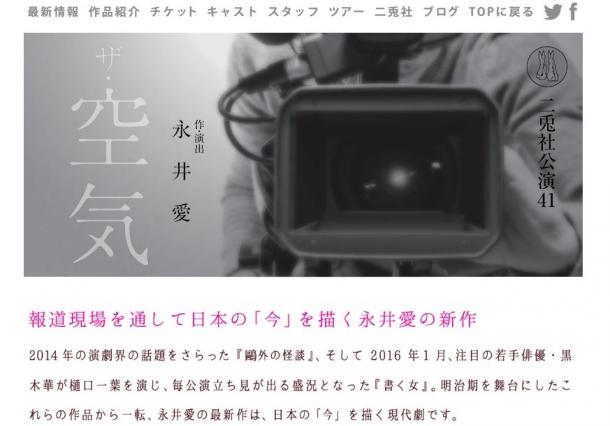 二兎社の演劇公演『ザ・空気』