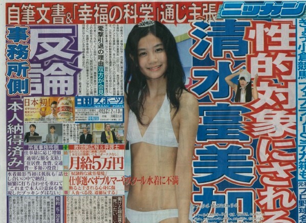 清水富美加、「幸福の科学」と所属事務所「レプロエンタテインメント」の対立を一面で報じる日刊スポーツ(2017年2月13日付)