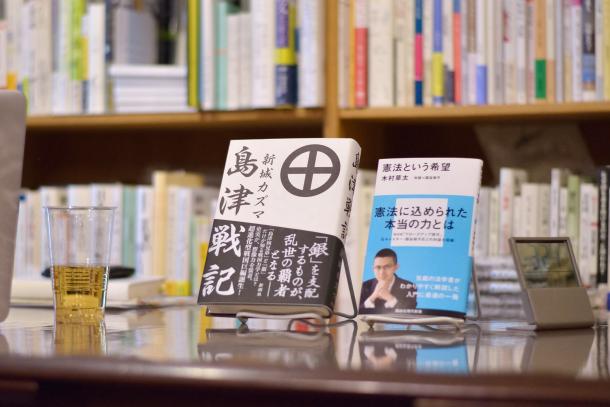 新城カズマさんの本(左)と木村草太さんの本
