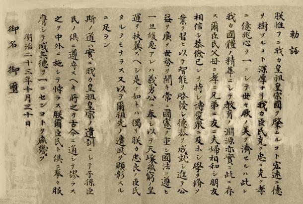 、1890年(明治23年)10月30日、明治天皇の名で発表された勅語