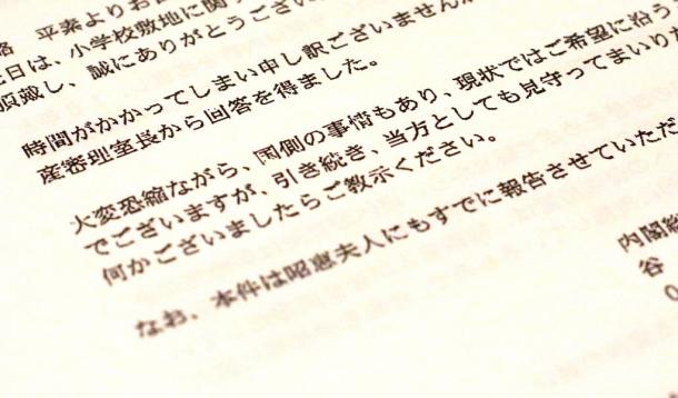 籠池泰典氏が証人喚問で読み上げたファクスの文面=同氏提供