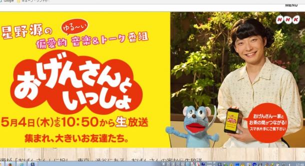 『おげんさんといっしょ』(NHK)
