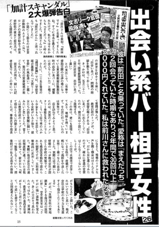 「私は前川さんに救われた」という女性の証言を掲載した「週刊文春」(2017年6月8日号)