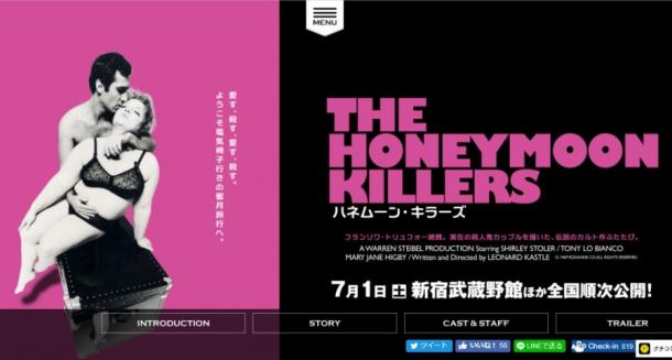 『ハネムーン・キラーズ』 公式サイトより