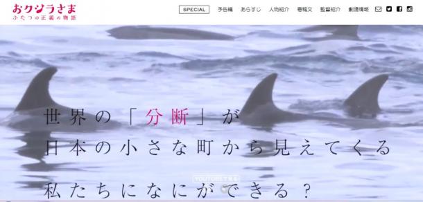 『おクジラさま ふたつの正義の物語』