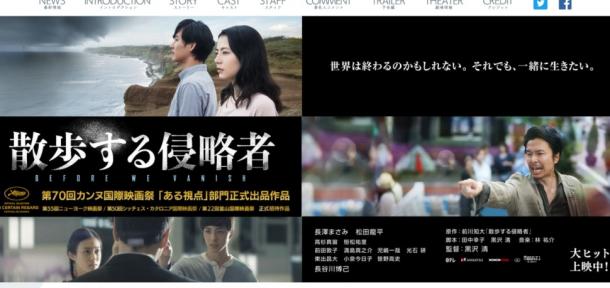 黒沢清監督の『散歩する侵略者』