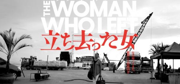 『立ち去った女』(ラヴ・ディアス監督)