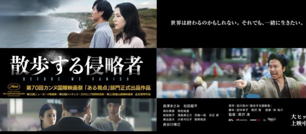 『散歩する侵略者』(黒沢清)