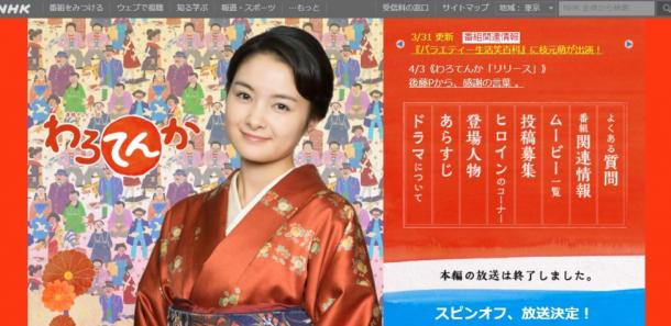 わろてんか.