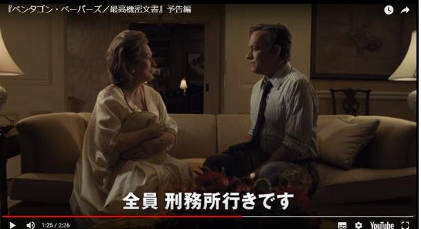 『ペンタゴン・ペーパーズ/最高機密文書』